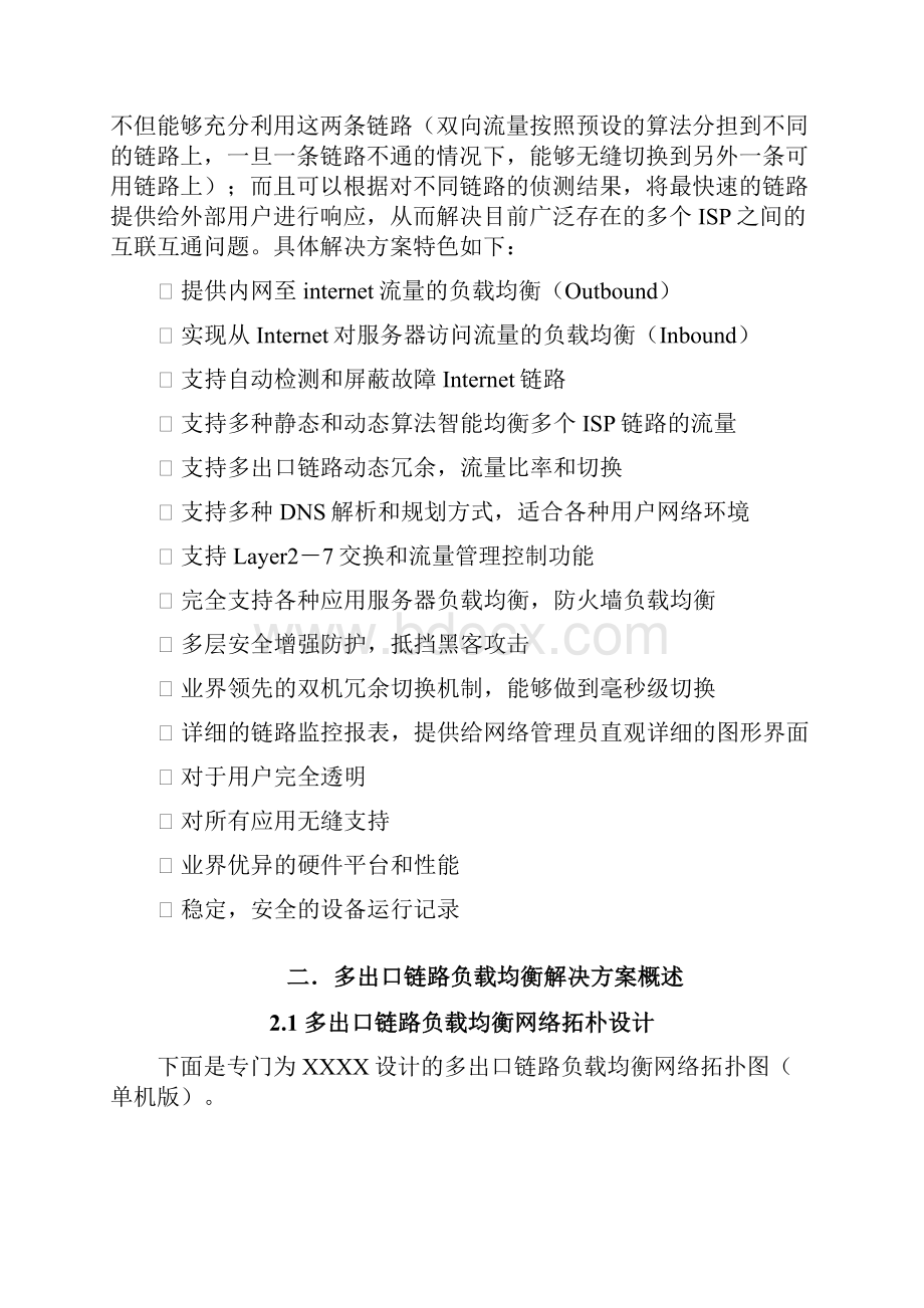 F5多出口链路负载均衡解决方案Linkcontroller要点.docx_第3页