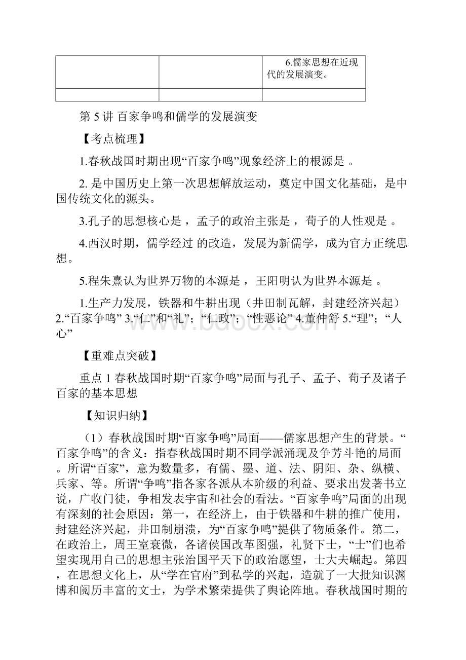 高考历史专题三中国传统文化主流思想的演变 2.docx_第2页