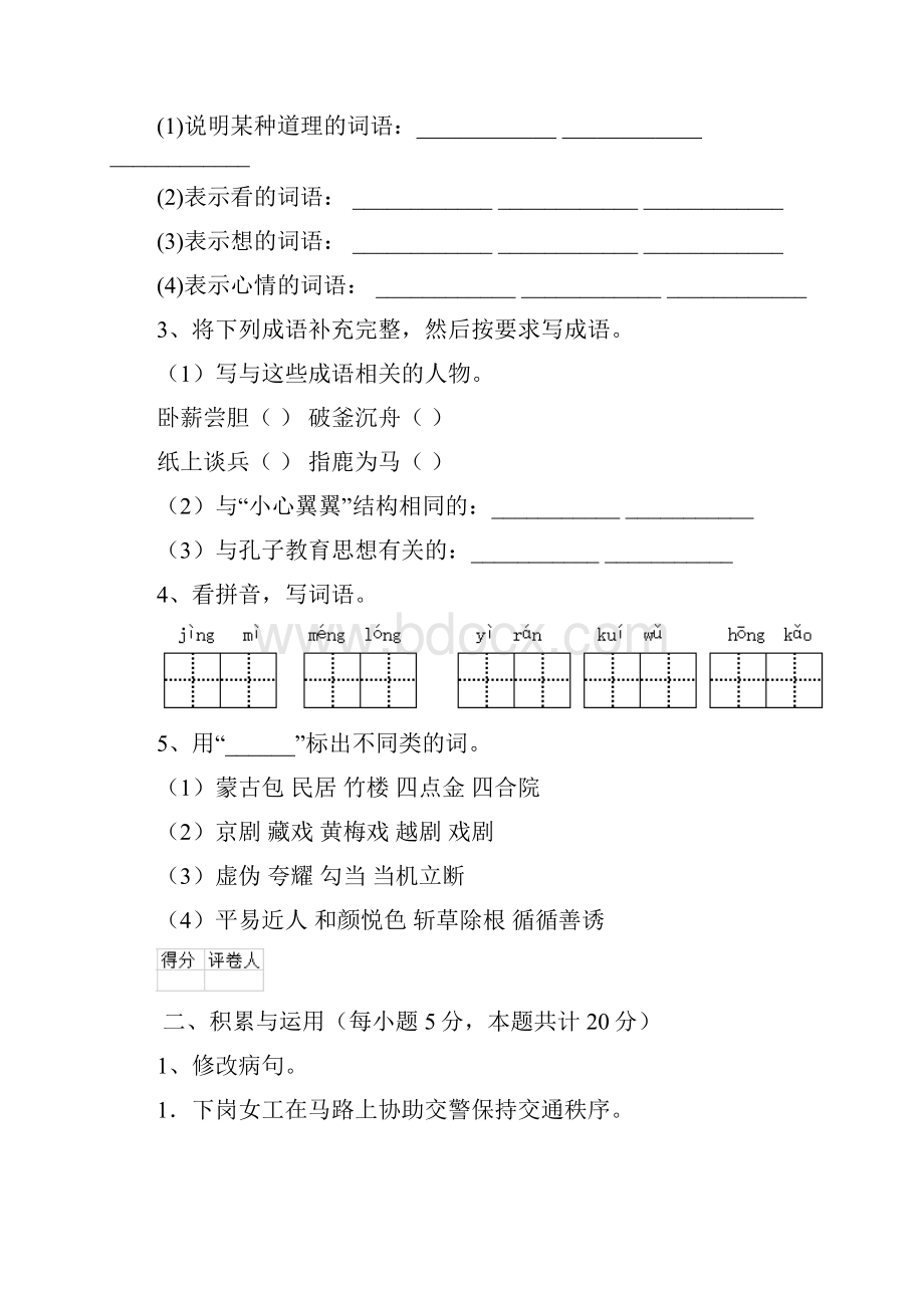 六年级语文上册期末测试试题 含答案.docx_第2页