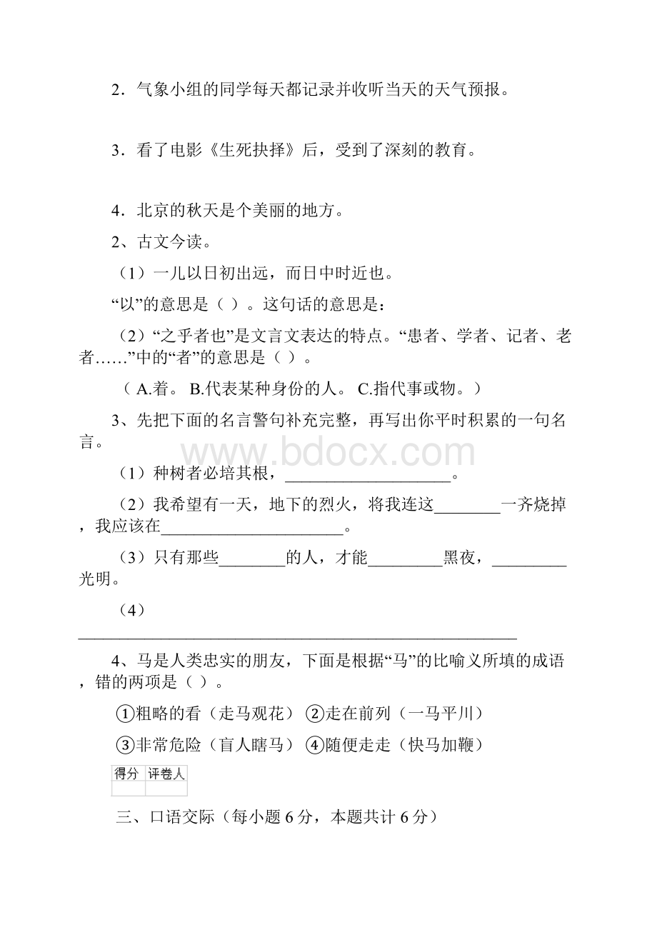 六年级语文上册期末测试试题 含答案.docx_第3页