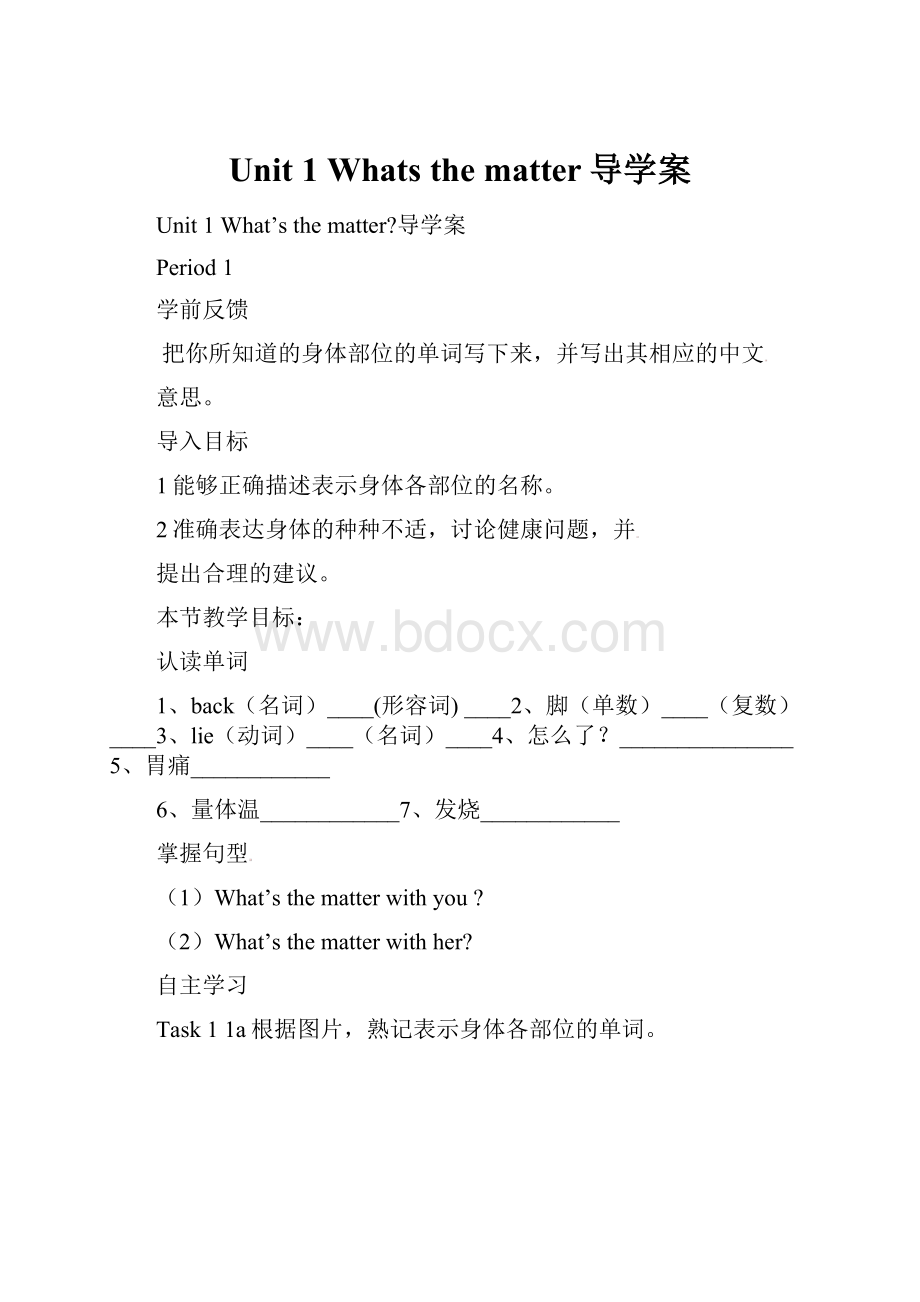 Unit 1Whats the matter导学案.docx_第1页