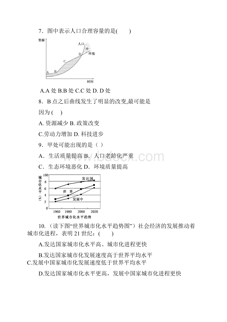 学年高一地理月考试题24doc.docx_第3页