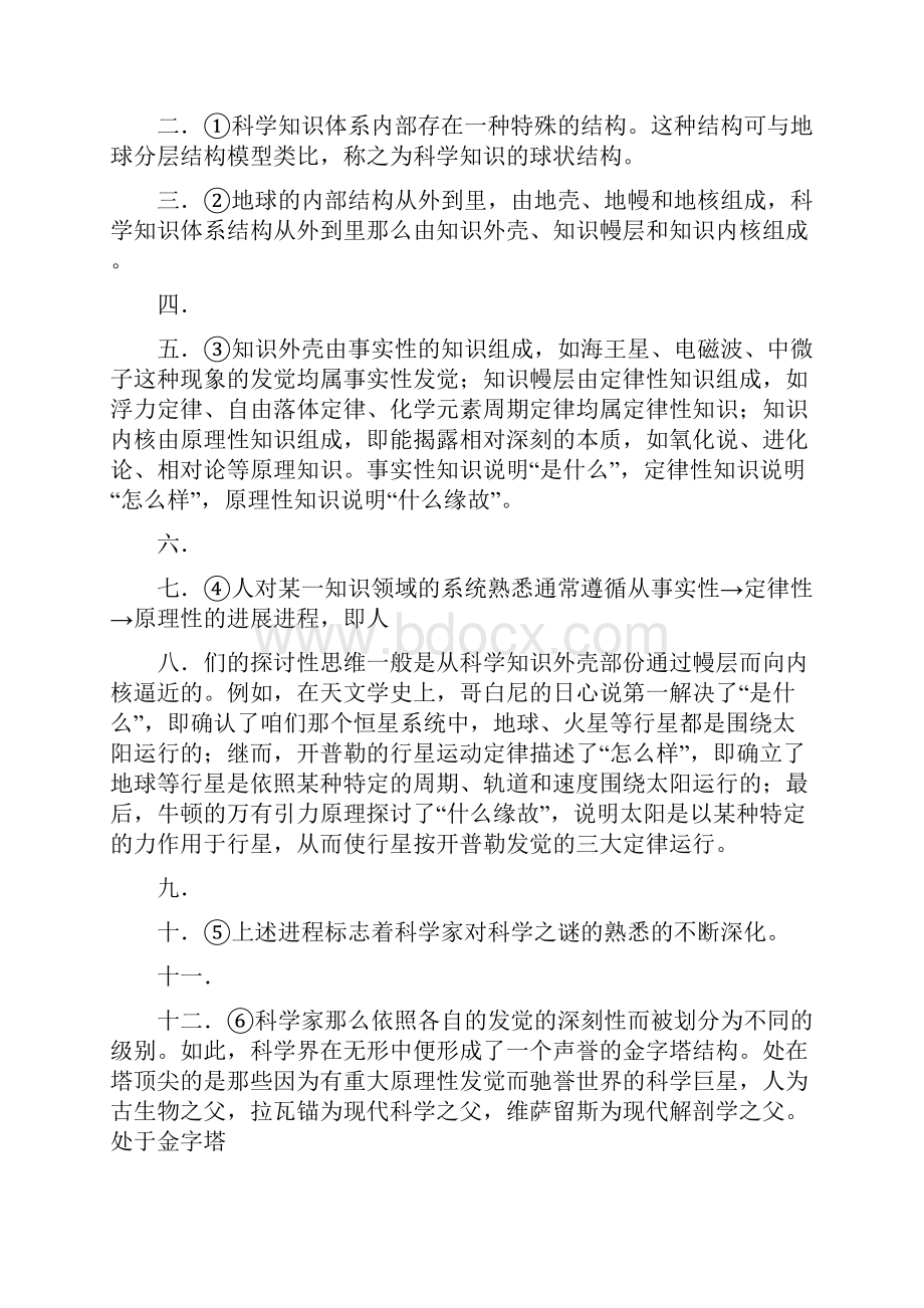 山西省公事员考试历年考试真题大全.docx_第2页