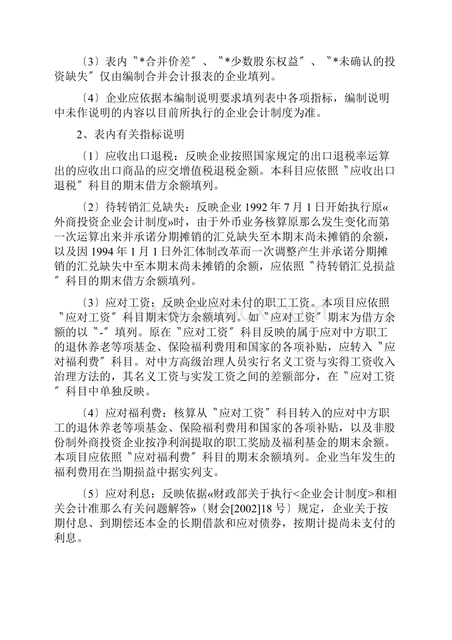 外商投资企业会计报表非金融企业类编制说明.docx_第2页