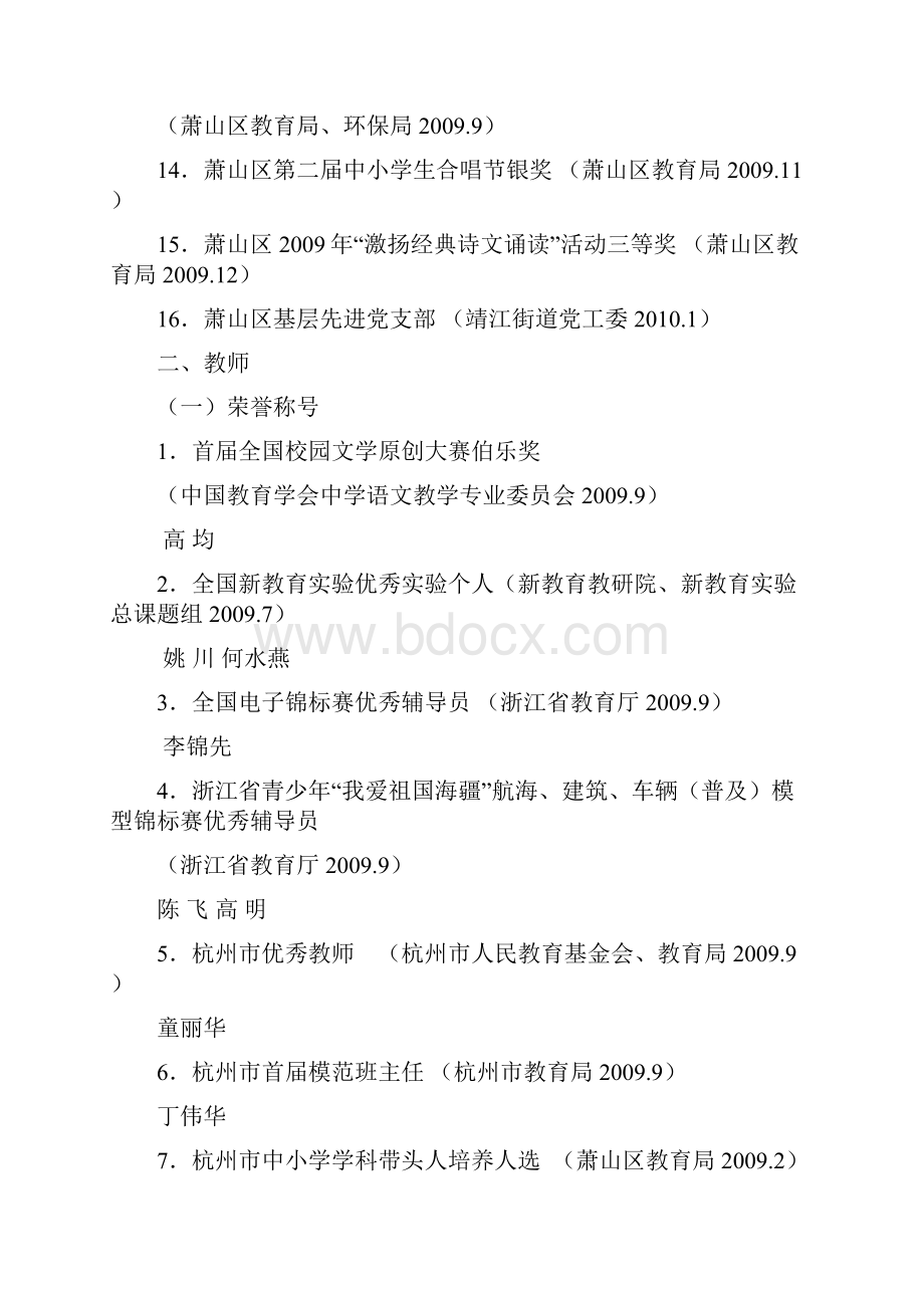 靖江镇中学校教育教学成果统计萧山区靖江初级中学.docx_第2页