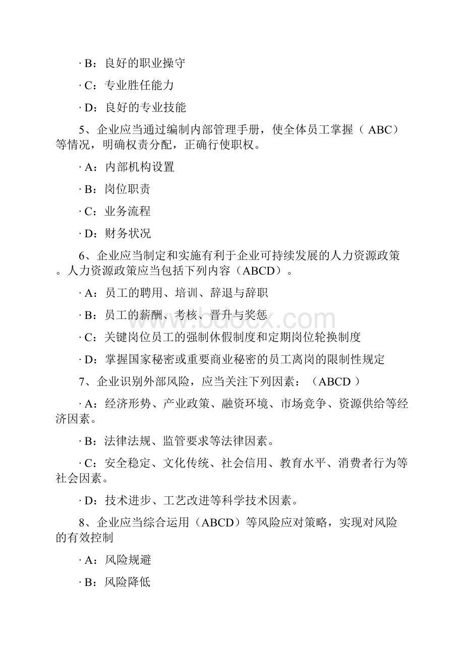 继续教育多选题练习及答案.docx_第2页