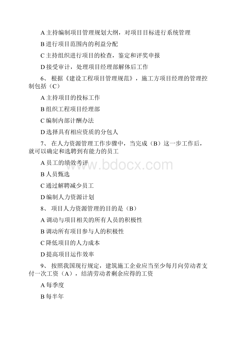 建设工程项目管理系统.docx_第2页