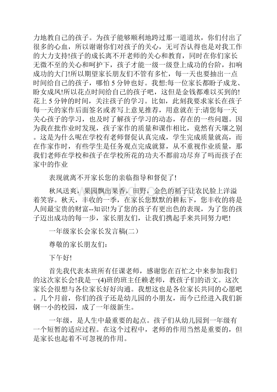 一年级家长会家长发言稿简短3分钟发言.docx_第3页