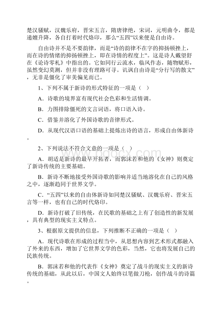 河北省邯郸市曲周一中高一下学期语文必修三大题训练卷7.docx_第2页