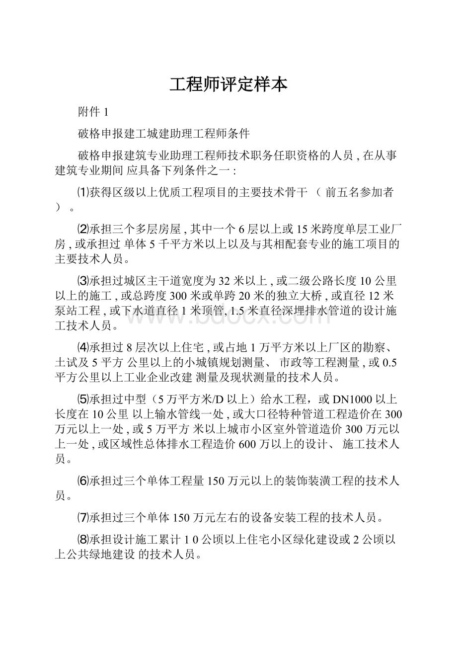 工程师评定样本.docx_第1页