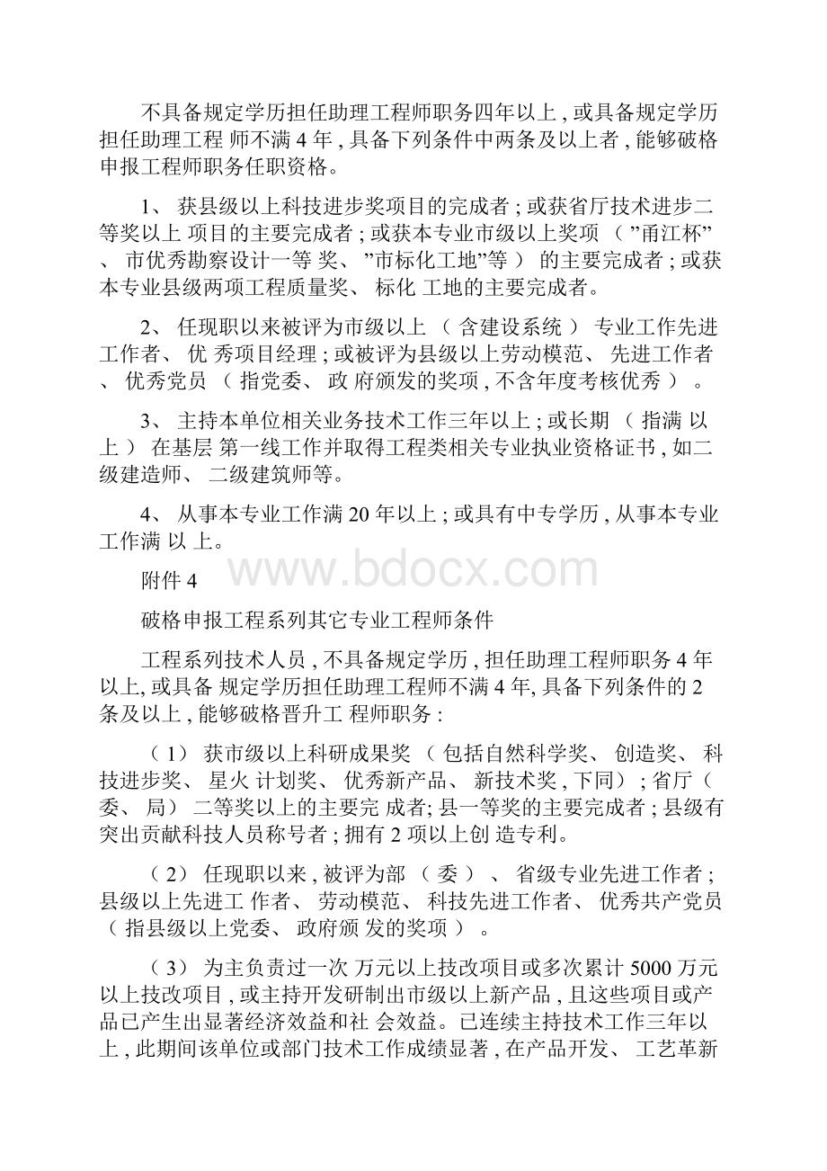 工程师评定样本.docx_第3页