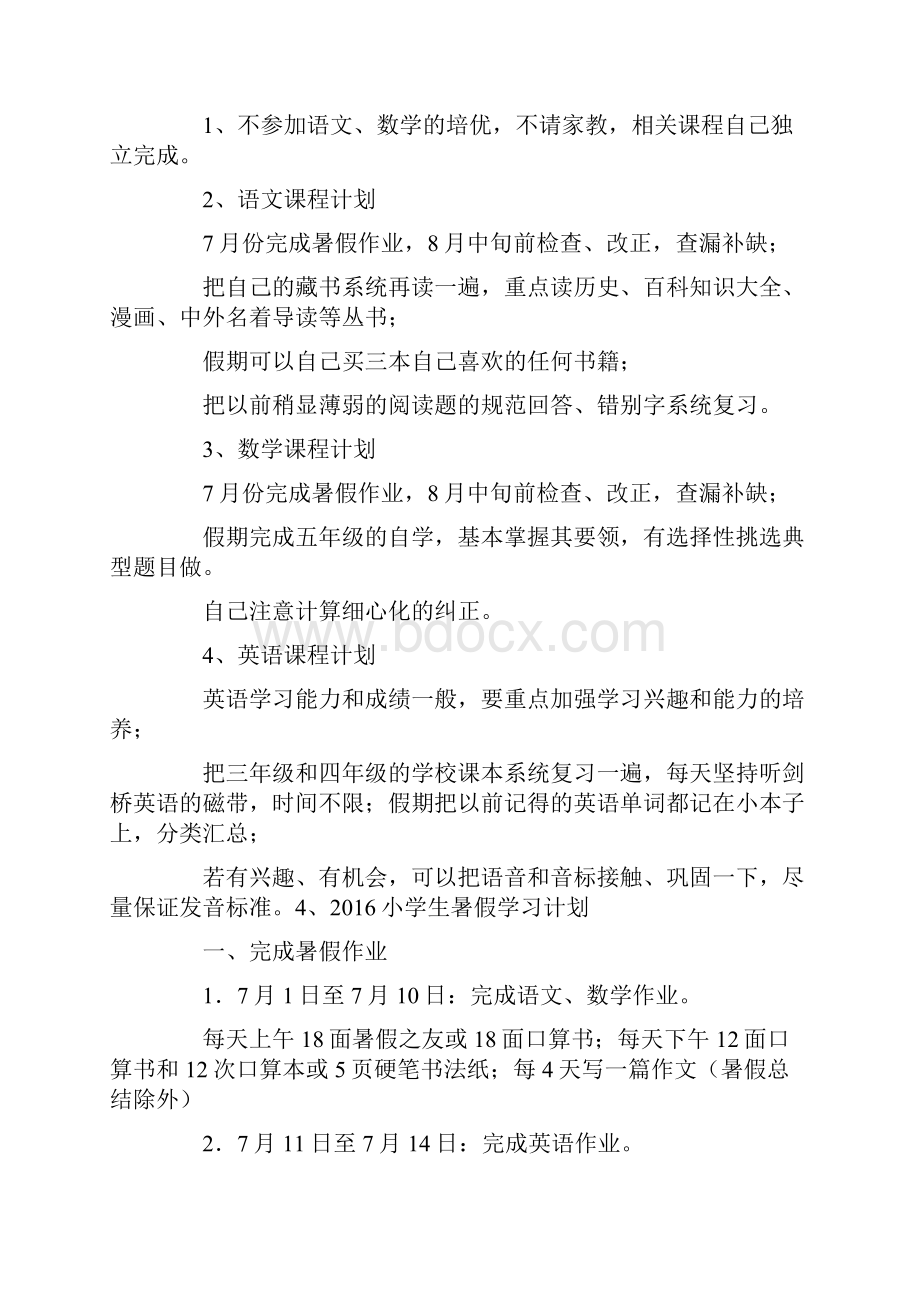 小学生教育暑假计划清单表图片大全.docx_第3页