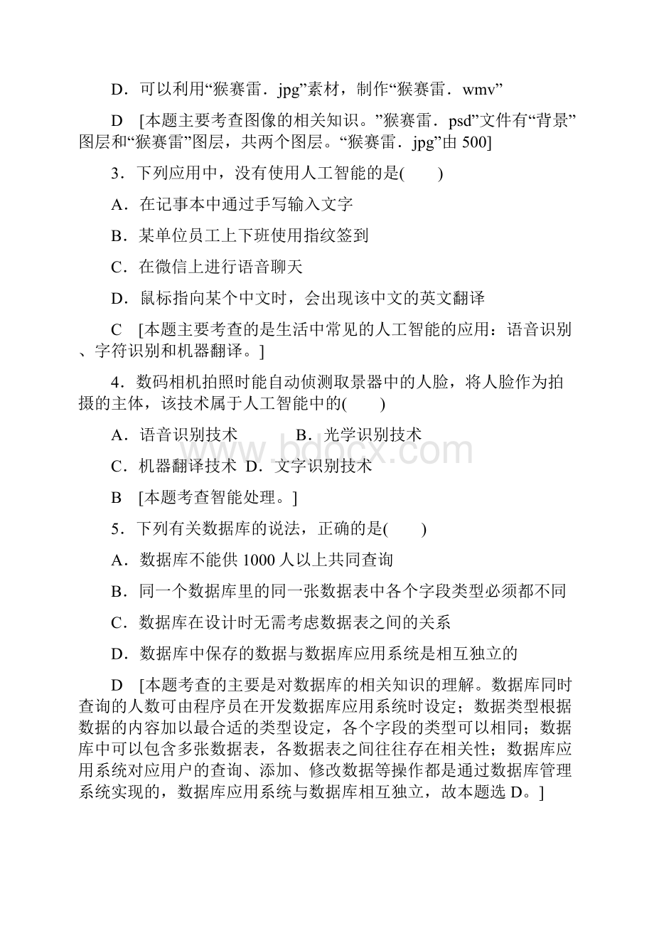 浙江高考一轮 浙江省普通高中学业水平考试模拟卷11.docx_第2页