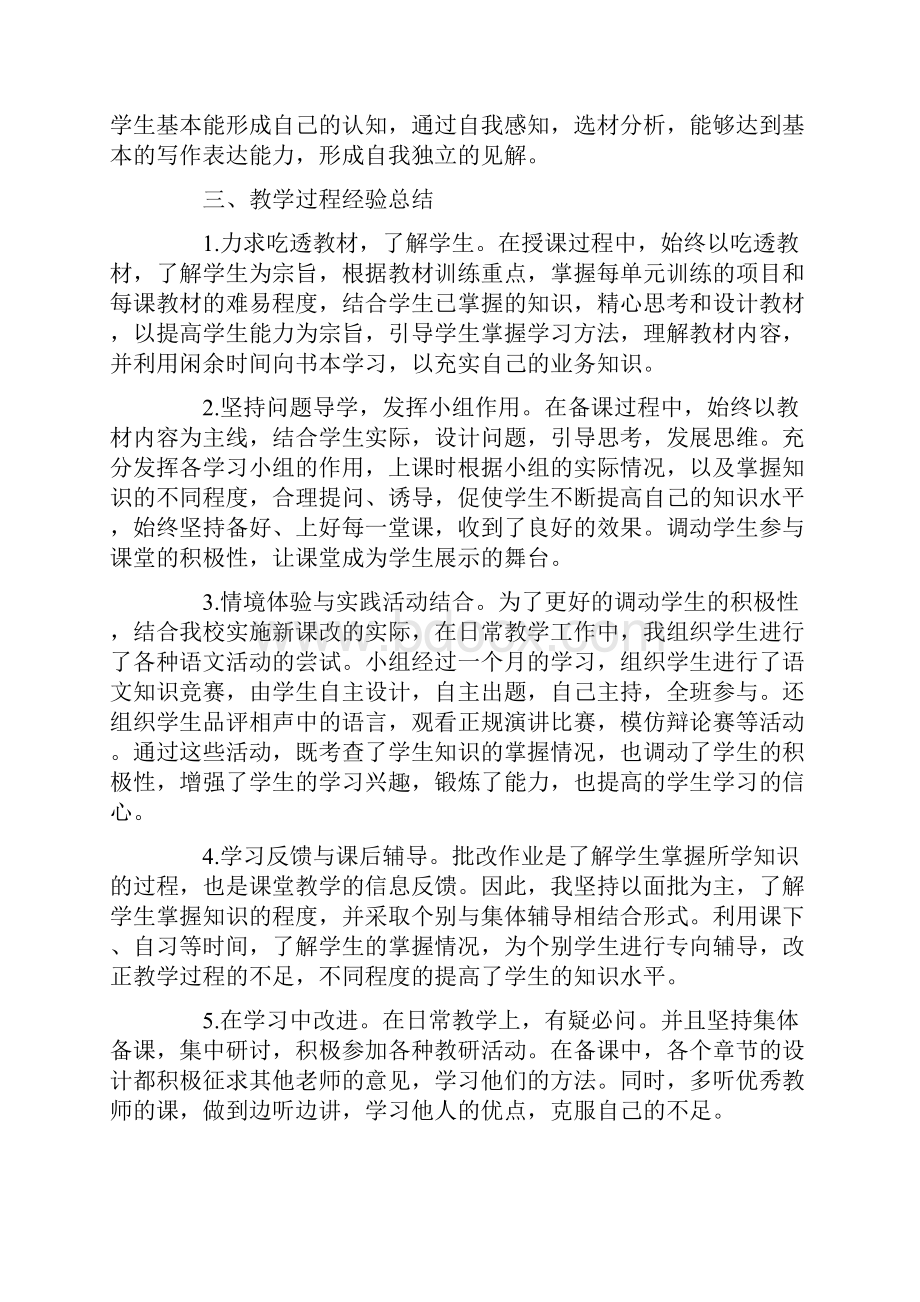 初二语文教师年终工作总结.docx_第2页