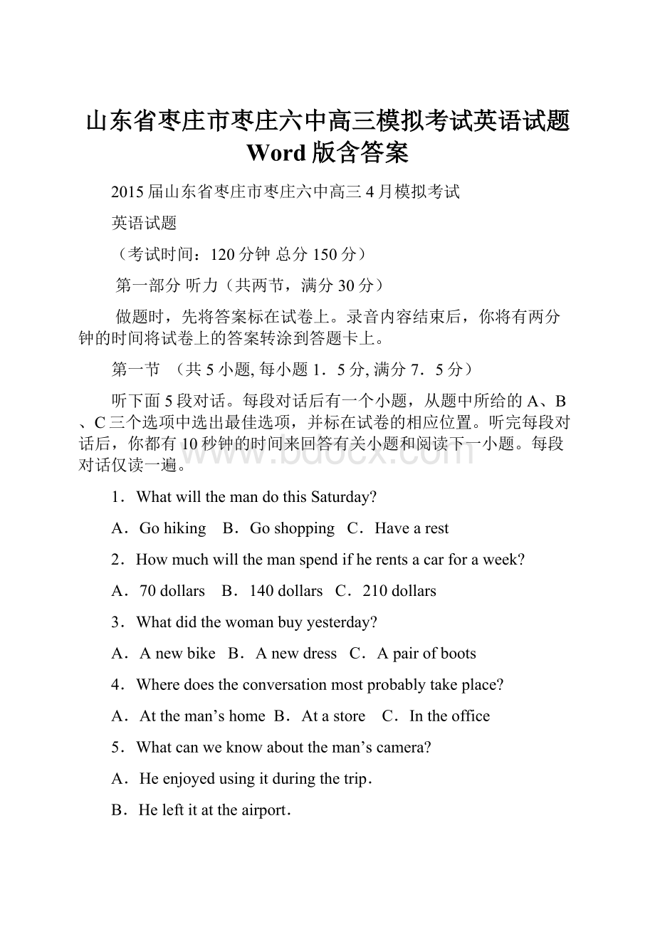 山东省枣庄市枣庄六中高三模拟考试英语试题 Word版含答案.docx