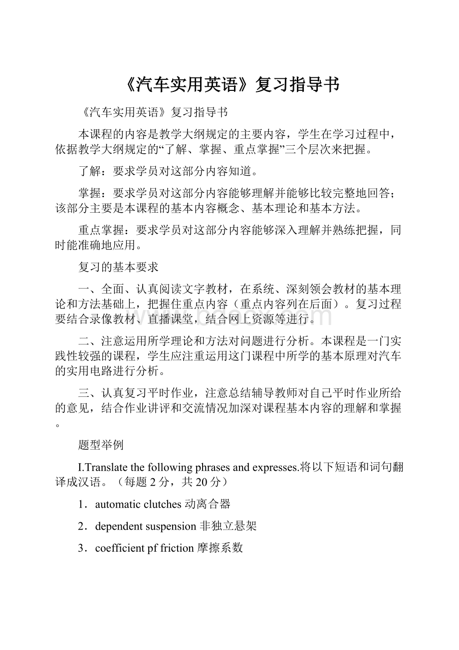 《汽车实用英语》复习指导书.docx_第1页