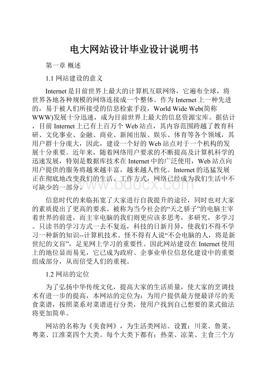 电大网站设计毕业设计说明书.docx_第1页