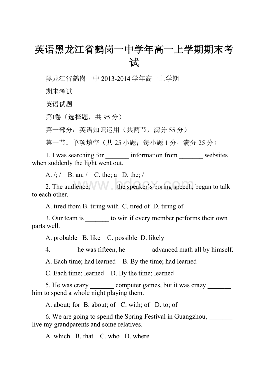 英语黑龙江省鹤岗一中学年高一上学期期末考试.docx