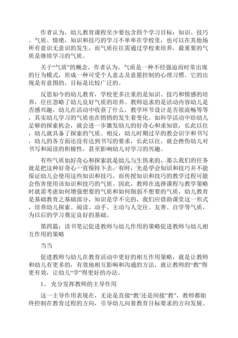 最新《与幼儿教师对话》读书笔记.docx_第3页