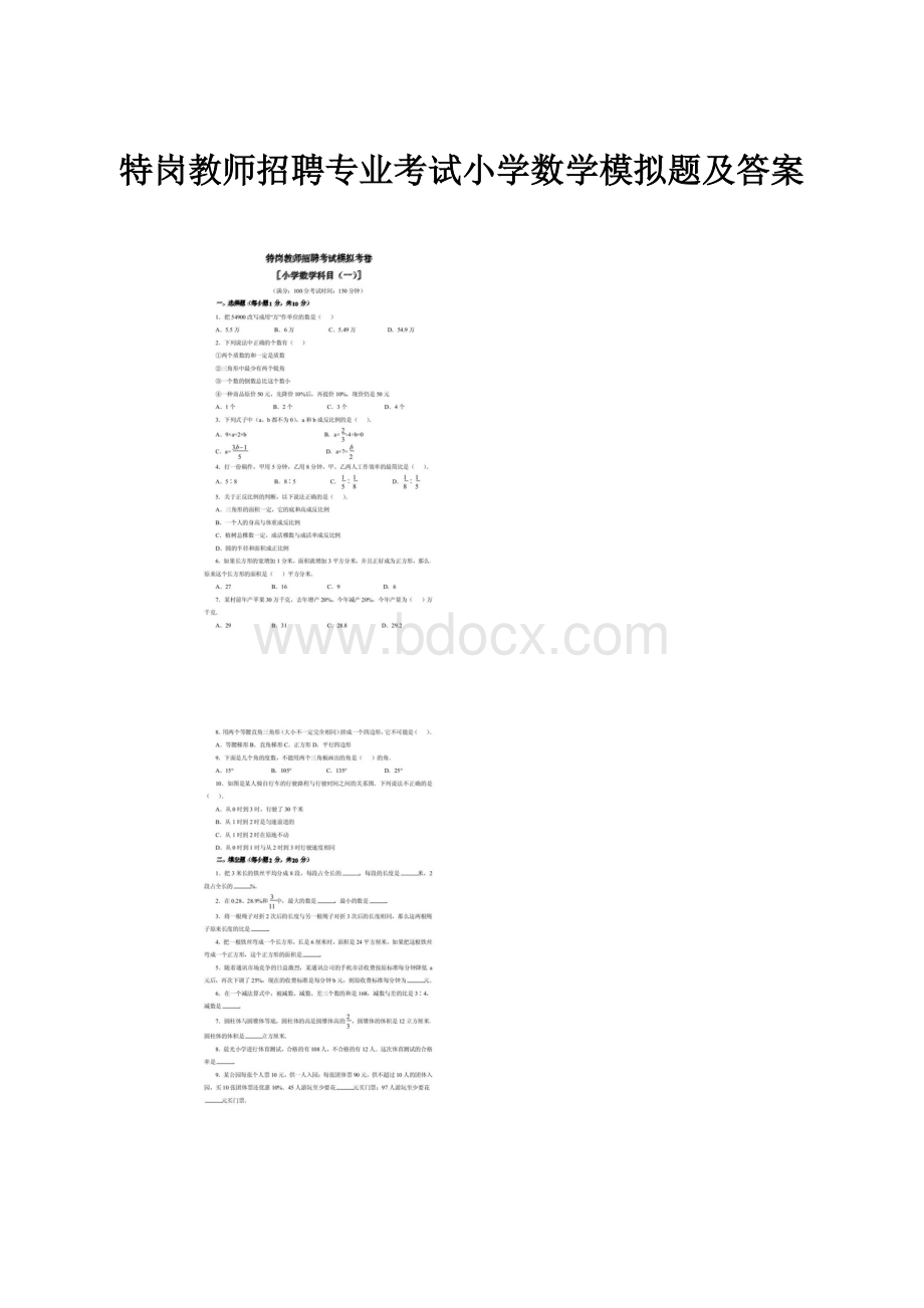 特岗教师招聘专业考试小学数学模拟题及答案.docx_第1页