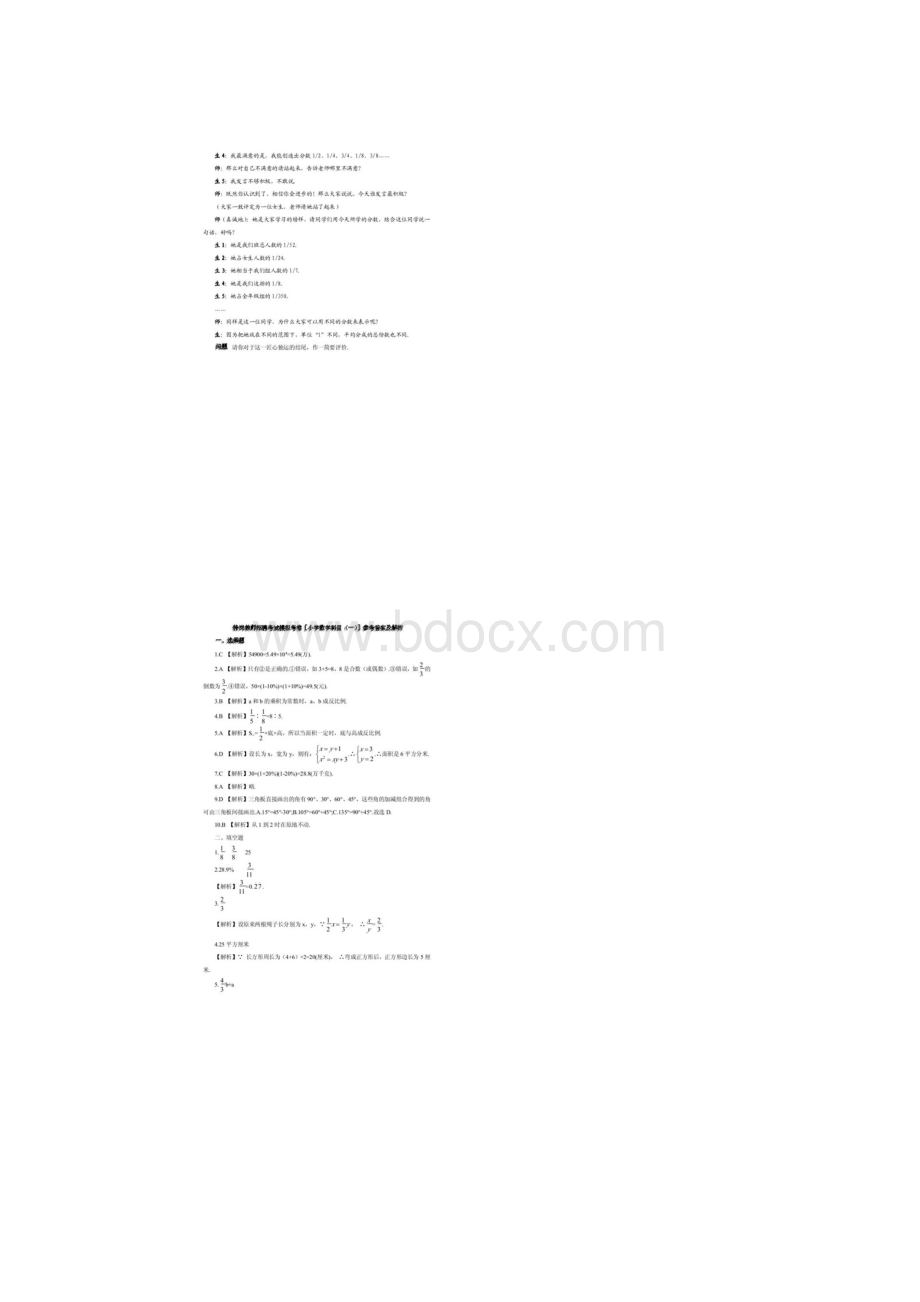 特岗教师招聘专业考试小学数学模拟题及答案.docx_第3页