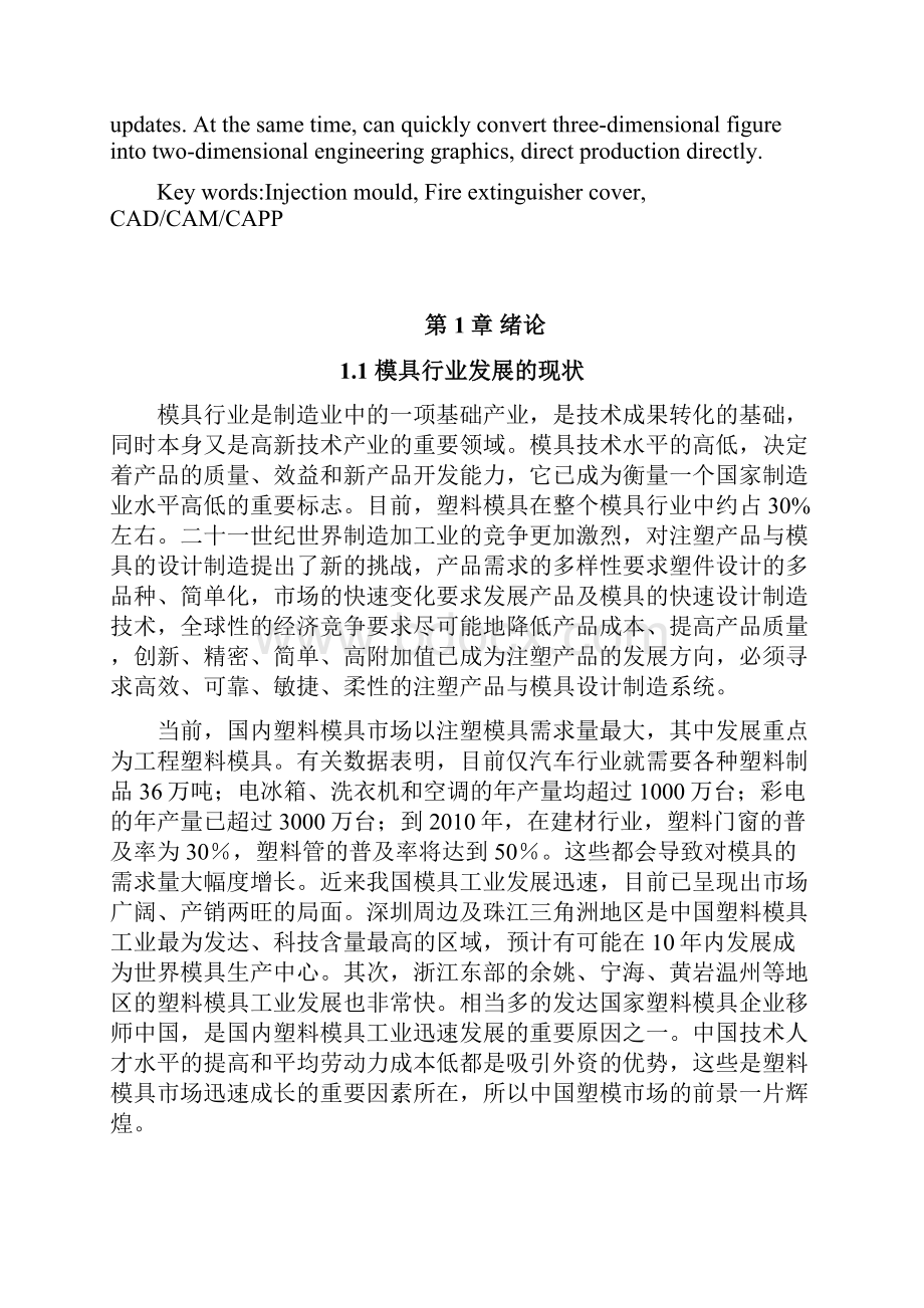 灭火器盖注塑模具设计说明书.docx_第2页