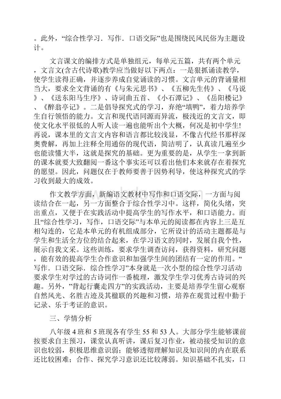 人教版八年级语文教学计划下册.docx_第3页