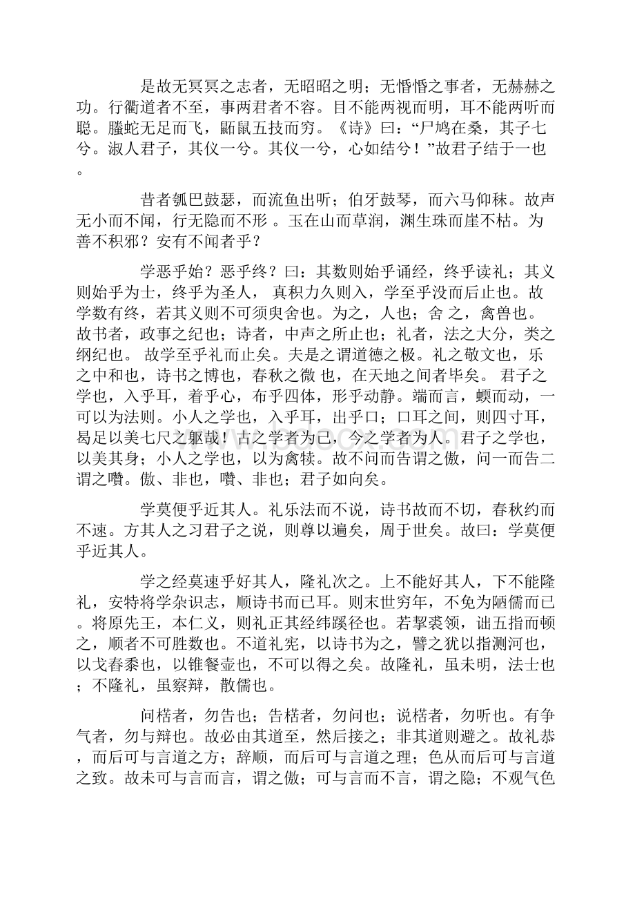 劝学全文翻译字词解释鉴赏.docx_第2页