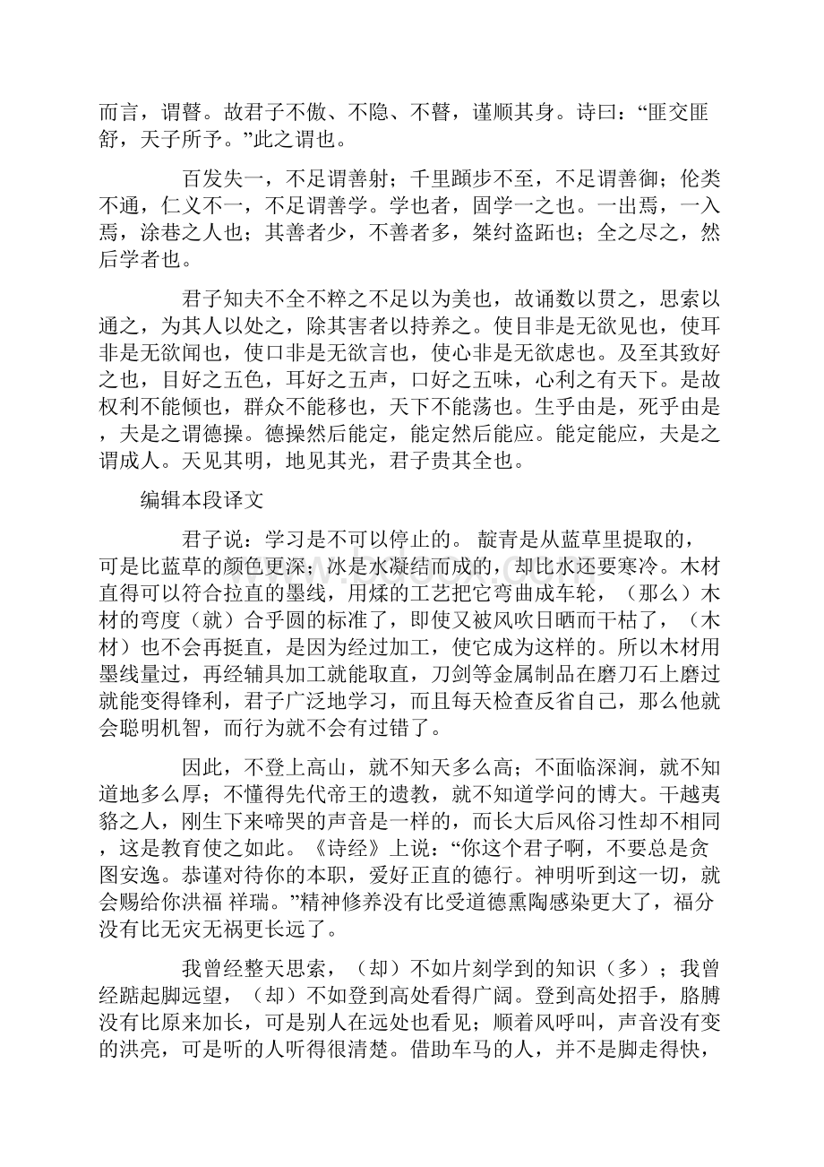 劝学全文翻译字词解释鉴赏.docx_第3页