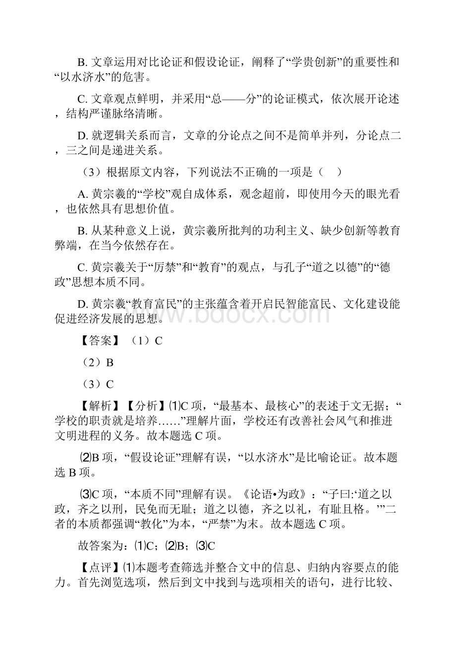 重庆市高考语文现代文阅读试题附答案.docx_第3页