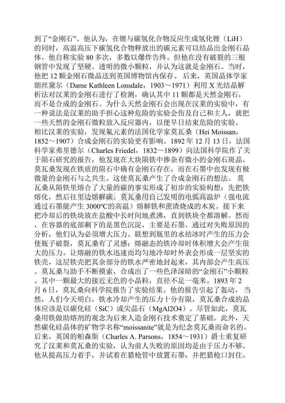 人造金刚石发展史及其教育价值.docx_第3页