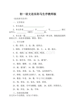 初一语文送东阳马生序教师版.docx