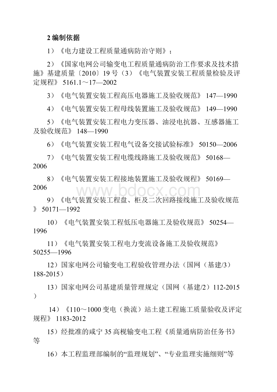 电气质量通病防治控制措施.docx_第2页