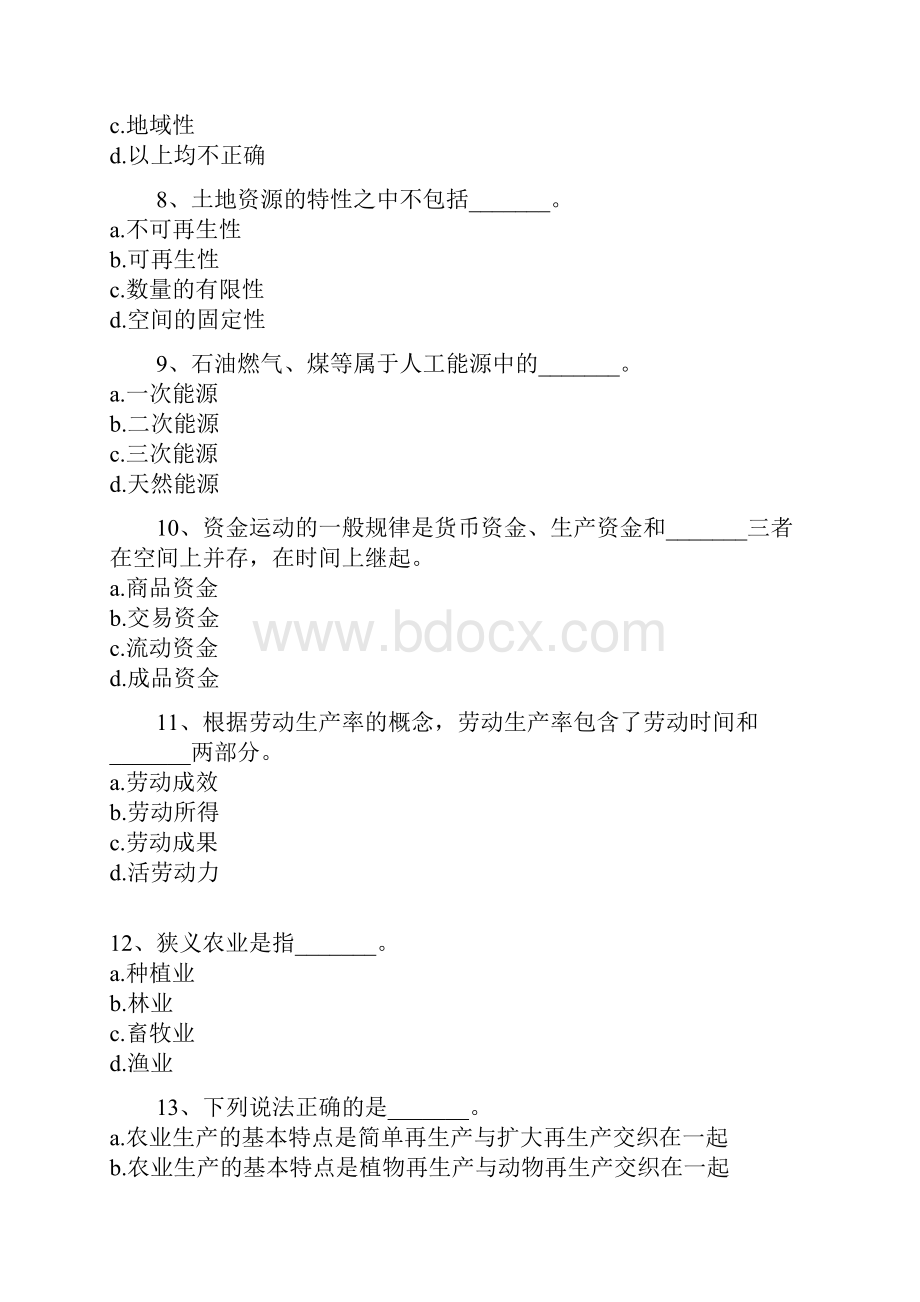 初级农业专业知识与实务模拟试题资料答案附后9p.docx_第3页