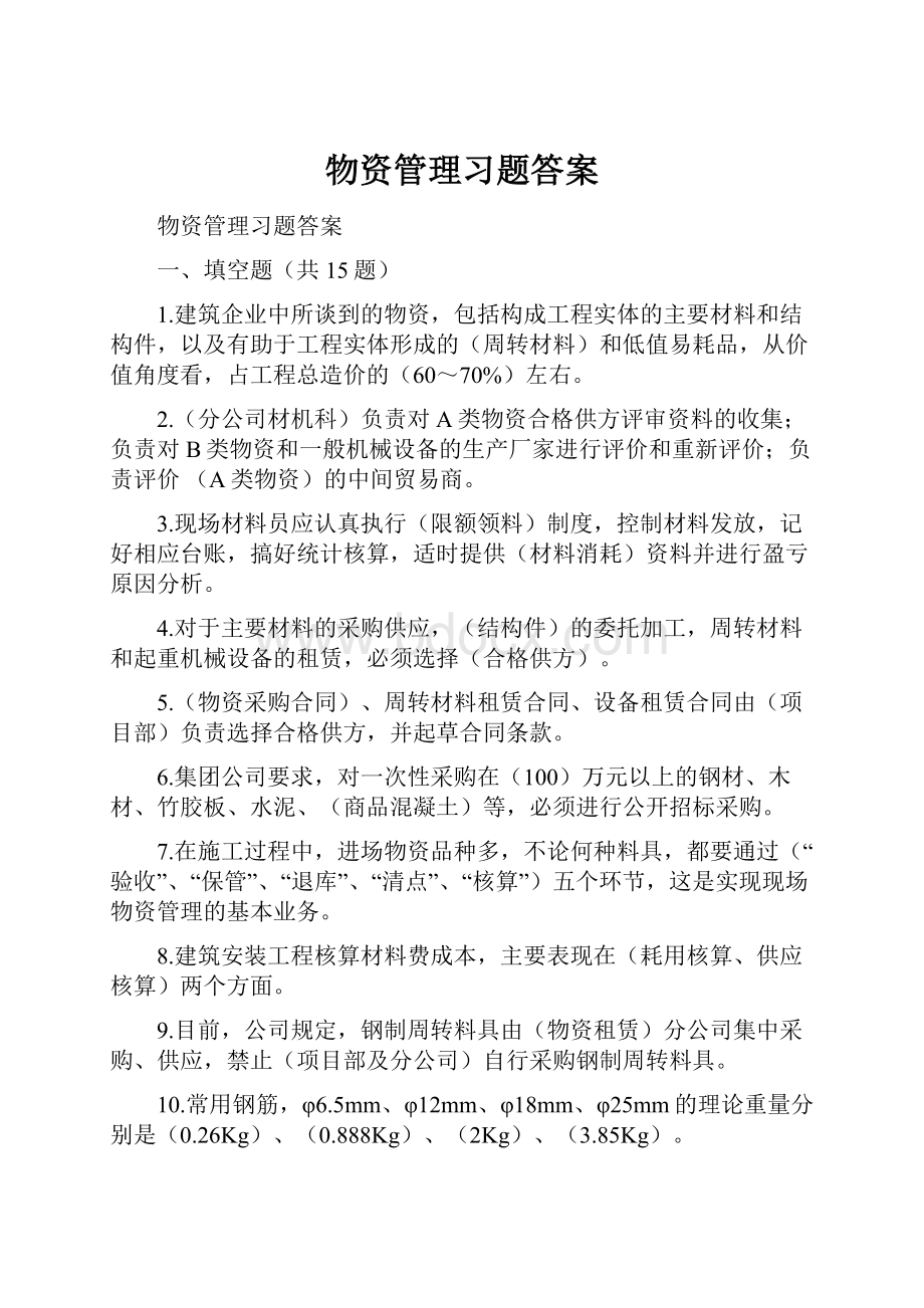 物资管理习题答案.docx