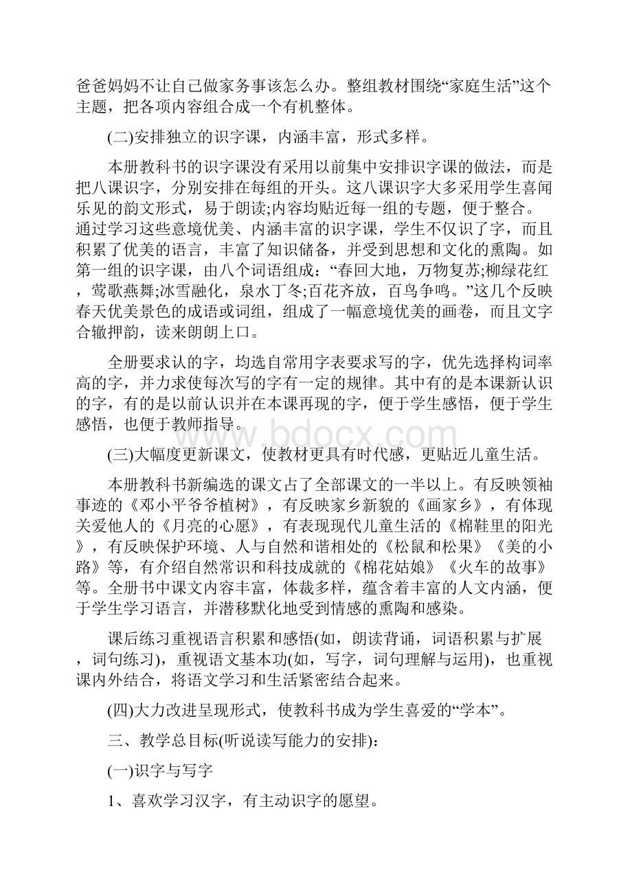 小学语文教师工作计划范文.docx_第2页