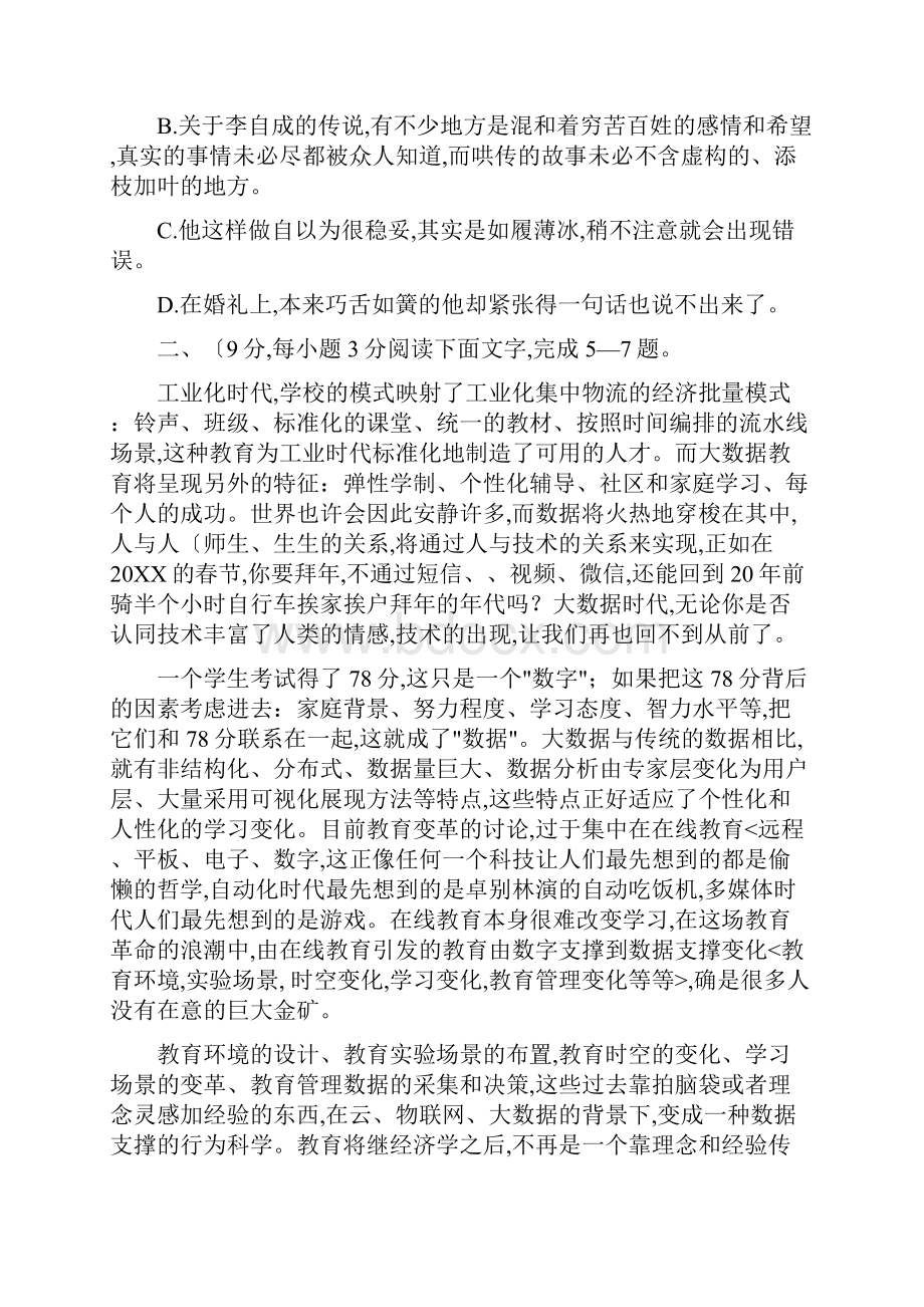 四川高职单招语文测试题含答案.docx_第2页