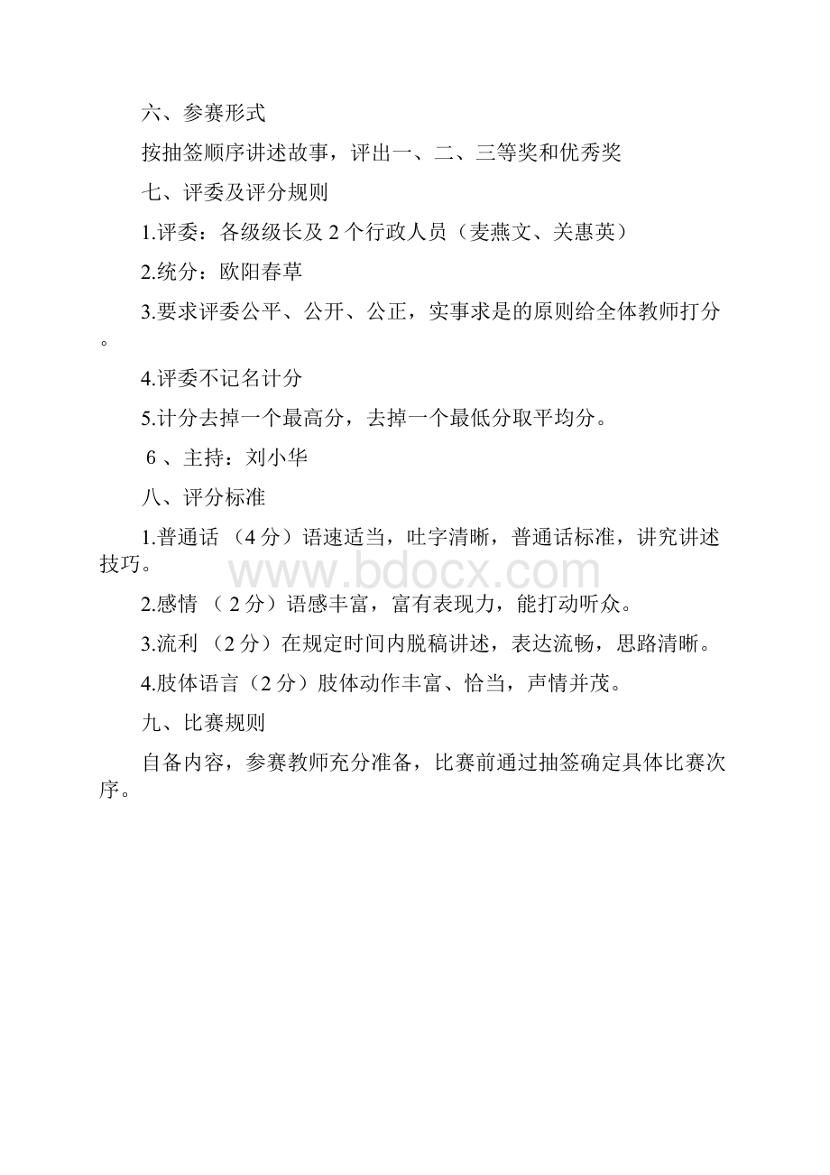 西樵实验幼儿园教师讲故事比赛活动策划方案.docx_第2页