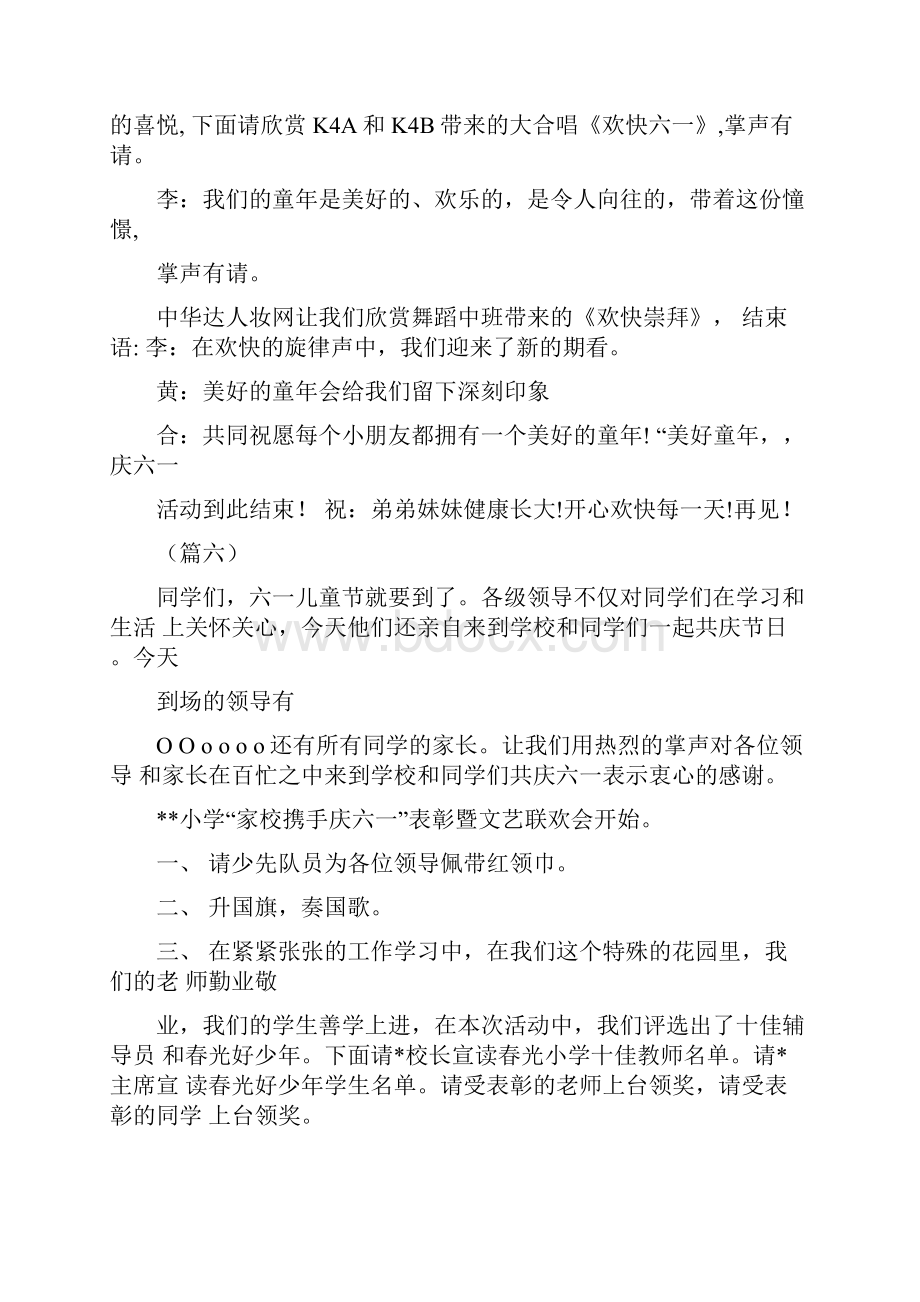 庆六一持人串词大全4篇.docx_第2页