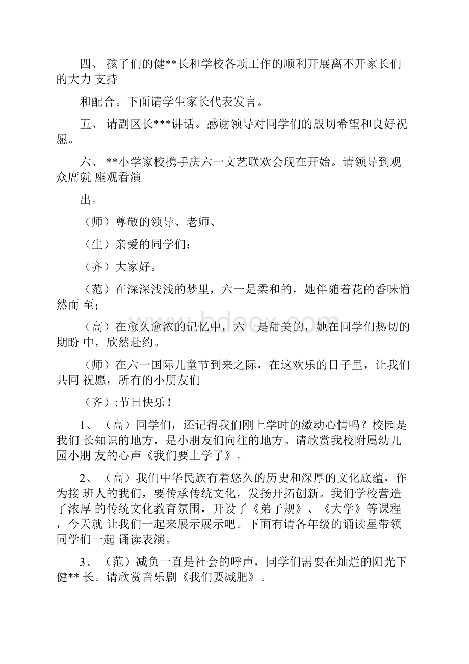 庆六一持人串词大全4篇.docx_第3页