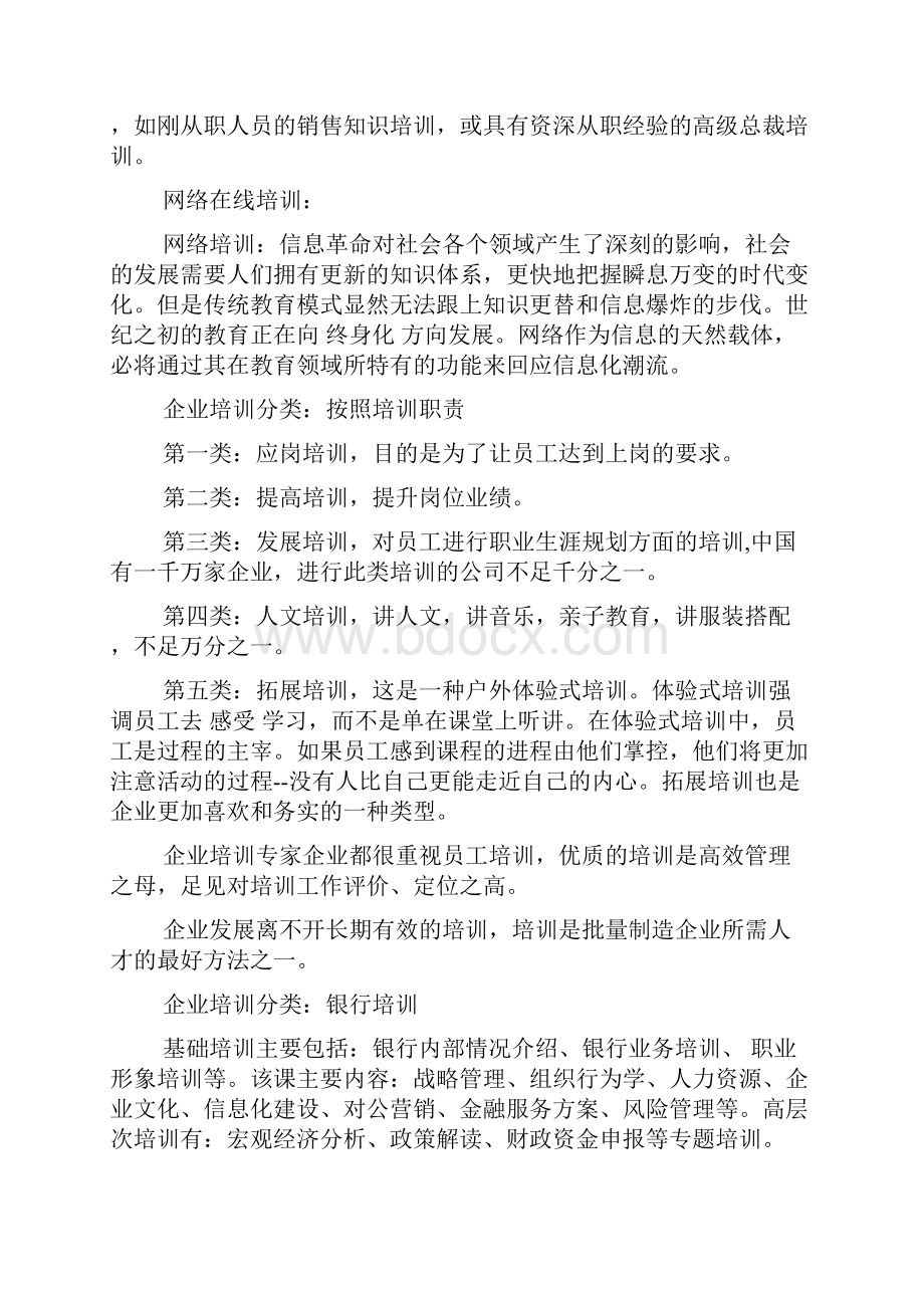 企业培训有哪些分类比较常见的doc.docx_第2页