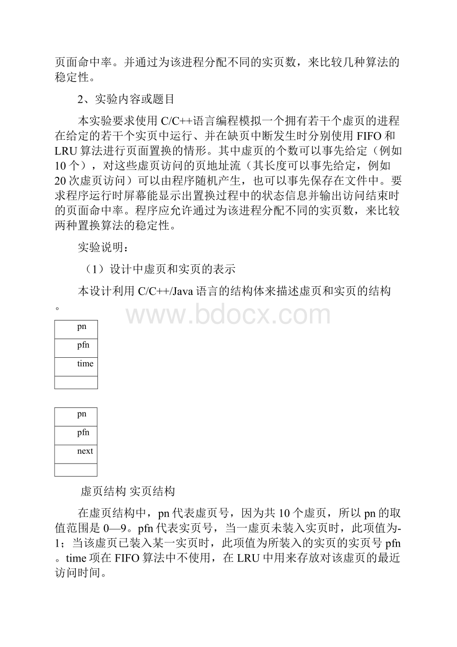 实验3虚拟存储器管理.docx_第2页