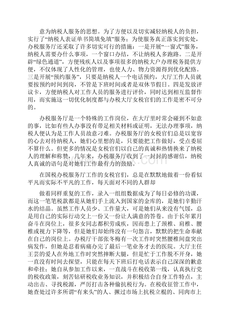 巾帼文明岗事迹材料.docx_第3页