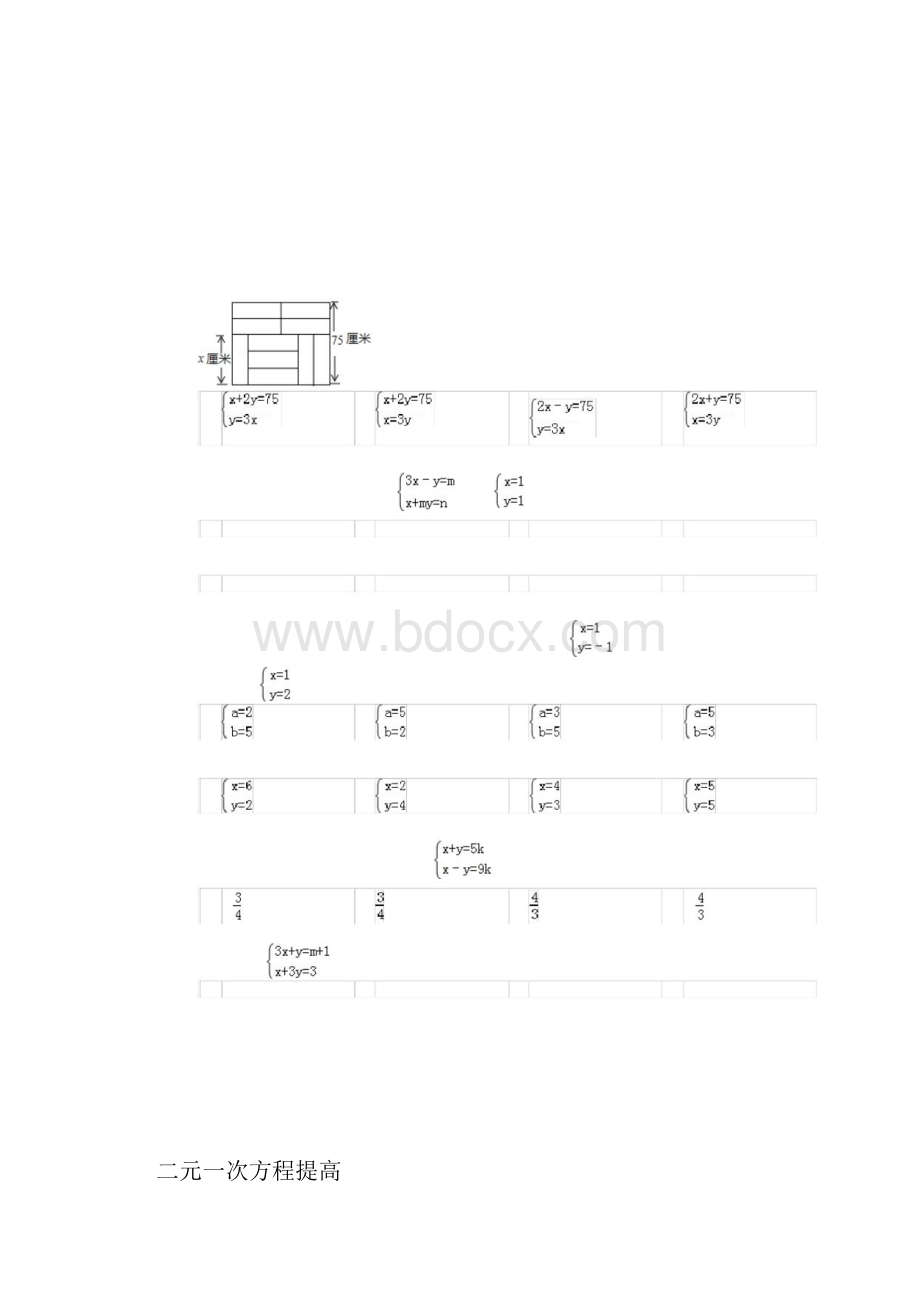 二元一次方程与提高及答案绝对经典.docx_第2页