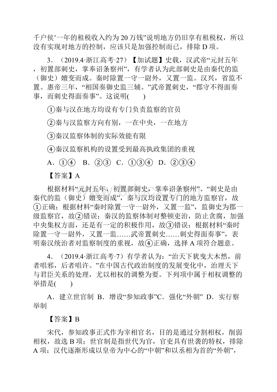 高考历史10年真题3年模拟考点3 从汉至元君主专制的演变 详解版.docx_第2页