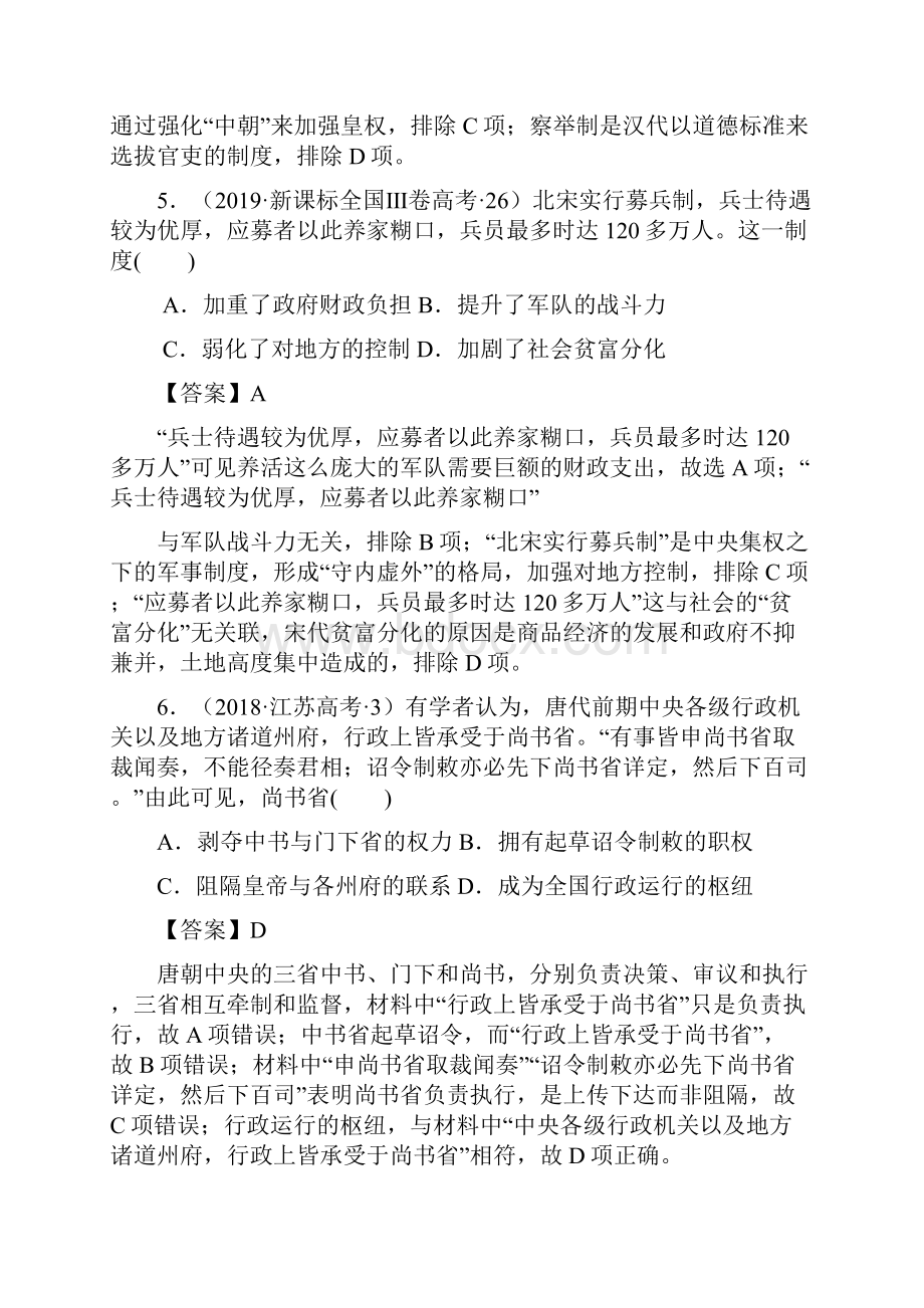 高考历史10年真题3年模拟考点3 从汉至元君主专制的演变 详解版.docx_第3页