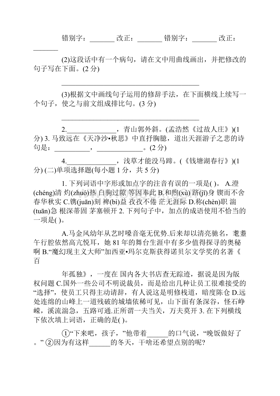 小学语文教师招聘考试专业知识全真模拟试题及答案.docx_第2页