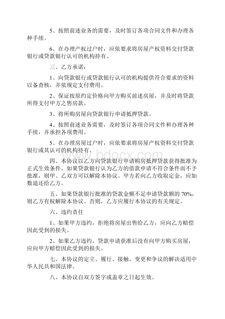 购房贷款合同协议书模板.docx_第2页