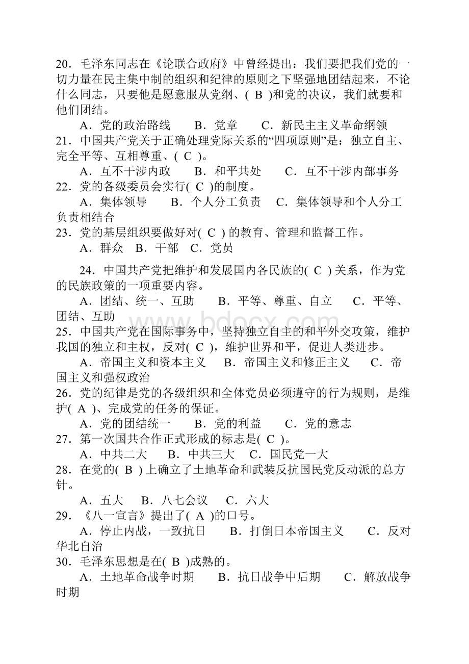 中共党史竞赛题6.docx_第3页