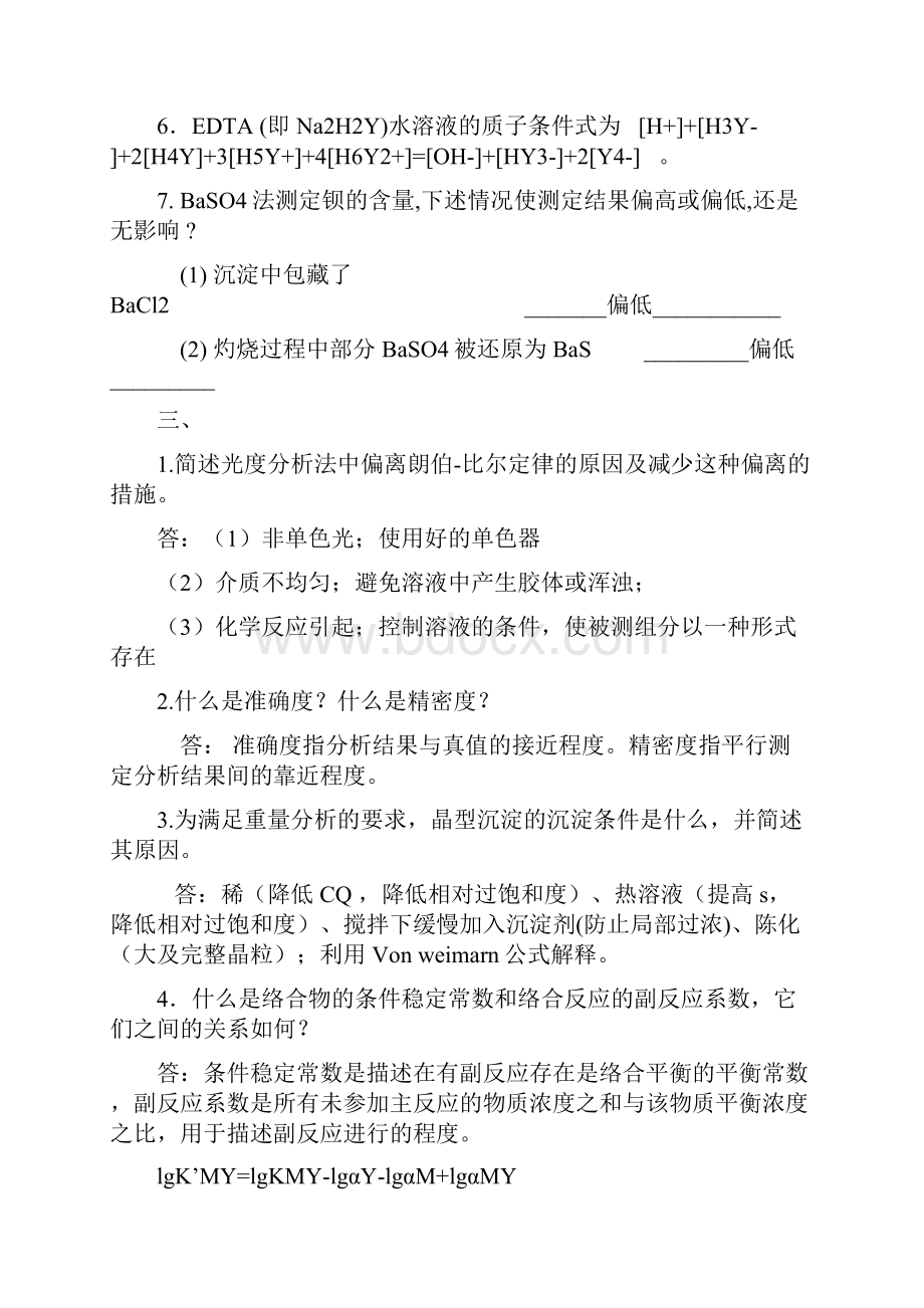 分析化学历年期末考试真题分解.docx_第3页